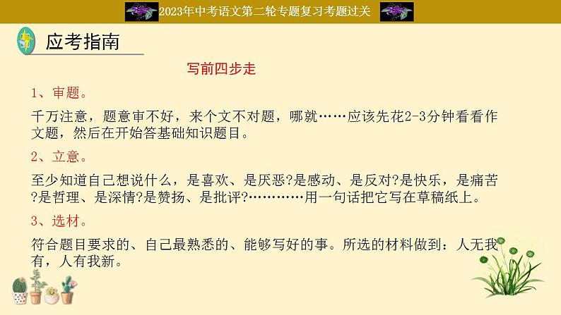 中考语文二轮复习重难点过关课件专题19  中考作文（一）（含答案）第6页