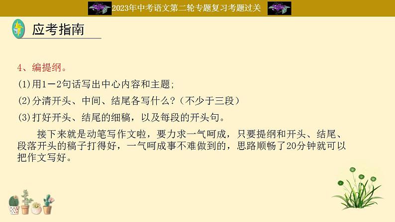 中考语文二轮复习重难点过关课件专题19  中考作文（一）（含答案）第7页