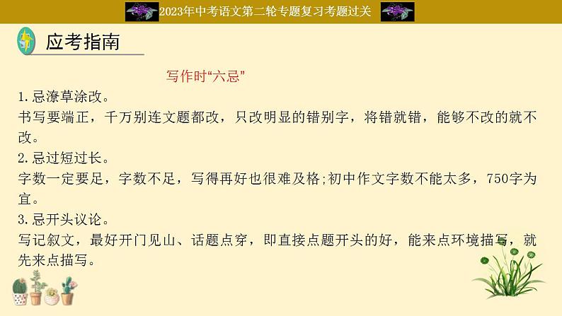 中考语文二轮复习重难点过关课件专题19  中考作文（一）（含答案）第8页