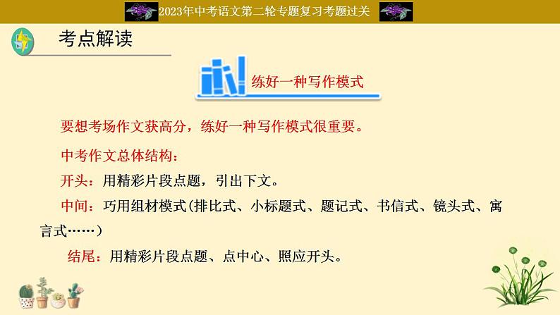 中考语文二轮复习重难点过关课件专题20  中考作文（二）（含答案）02