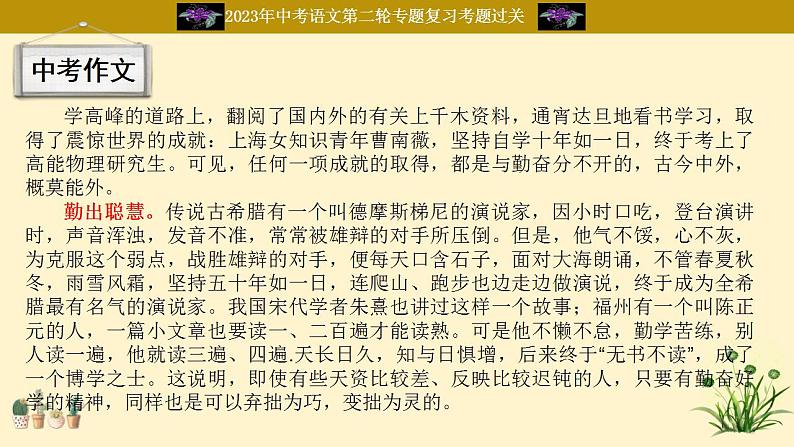 中考语文二轮复习重难点过关课件专题20  中考作文（二）（含答案）07