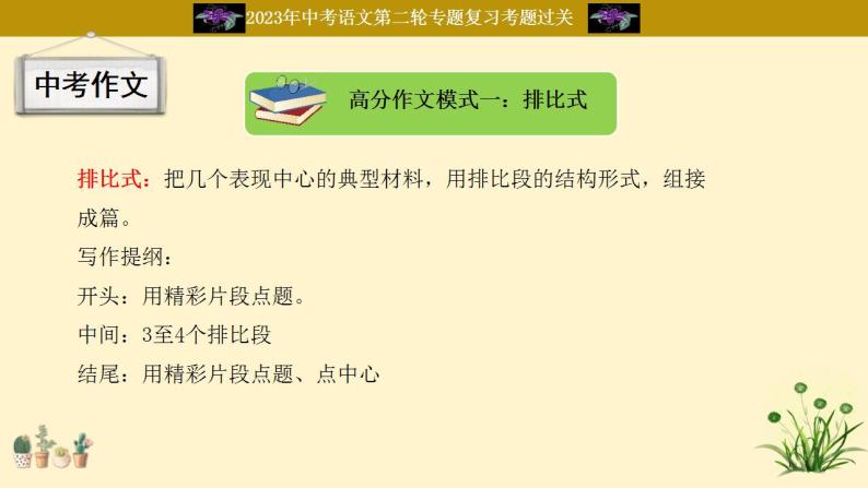 中考语文二轮复习重难点过关课件专题20  中考作文（二）（含答案）03