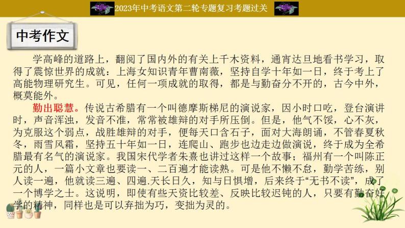 中考语文二轮复习重难点过关课件专题20  中考作文（二）（含答案）07