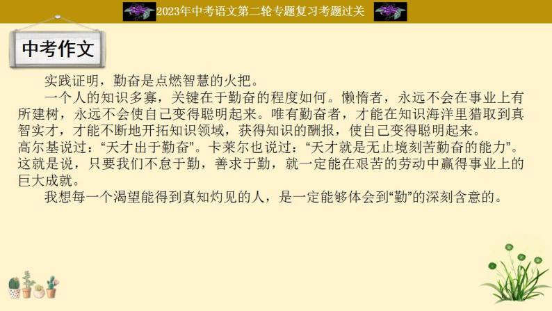 中考语文二轮复习重难点过关课件专题20  中考作文（二）（含答案）08