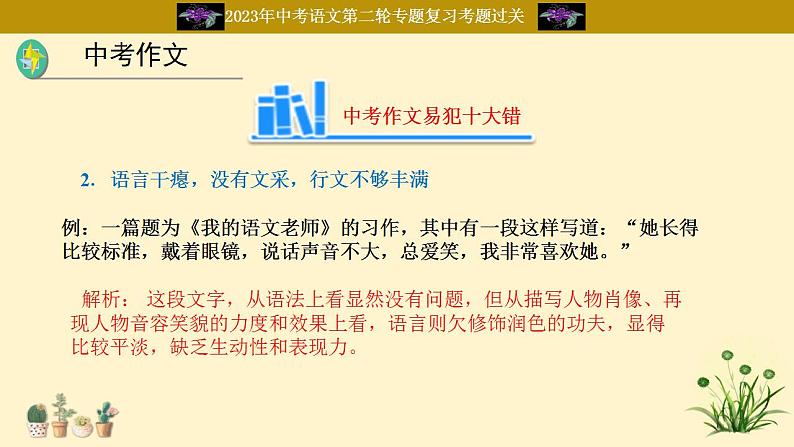 中考语文二轮复习重难点过关课件专题21  中考作文（三）（含答案）第3页