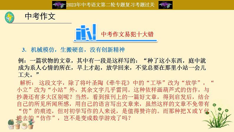 中考语文二轮复习重难点过关课件专题21  中考作文（三）（含答案）第4页