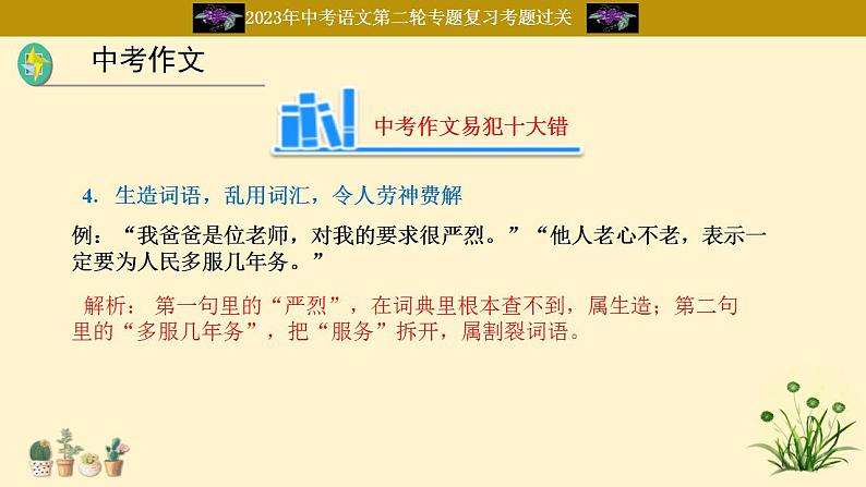 中考语文二轮复习重难点过关课件专题21  中考作文（三）（含答案）第5页
