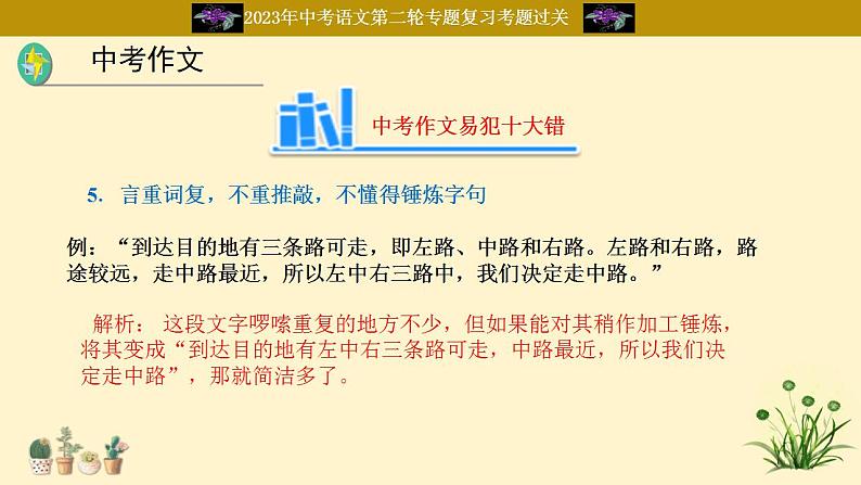 中考语文二轮复习重难点过关课件专题21  中考作文（三）（含答案）第6页