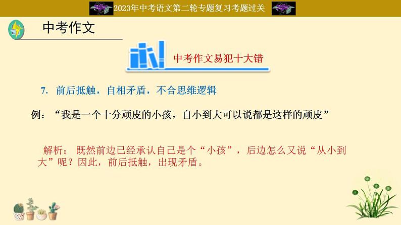 中考语文二轮复习重难点过关课件专题21  中考作文（三）（含答案）第8页