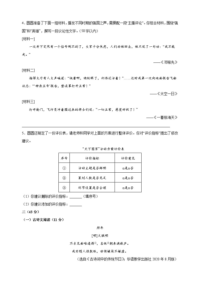 【真题】2023年南京市中考语文试卷（含答案解析）02