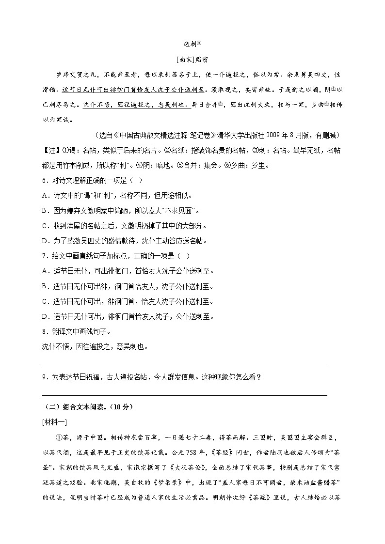 【真题】2023年南京市中考语文试卷（含答案解析）03