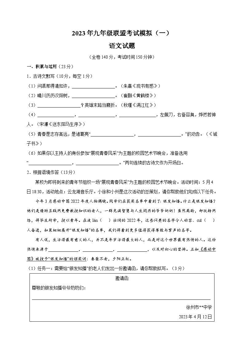 徐州市2023年中考一模语文试卷（含答案）01