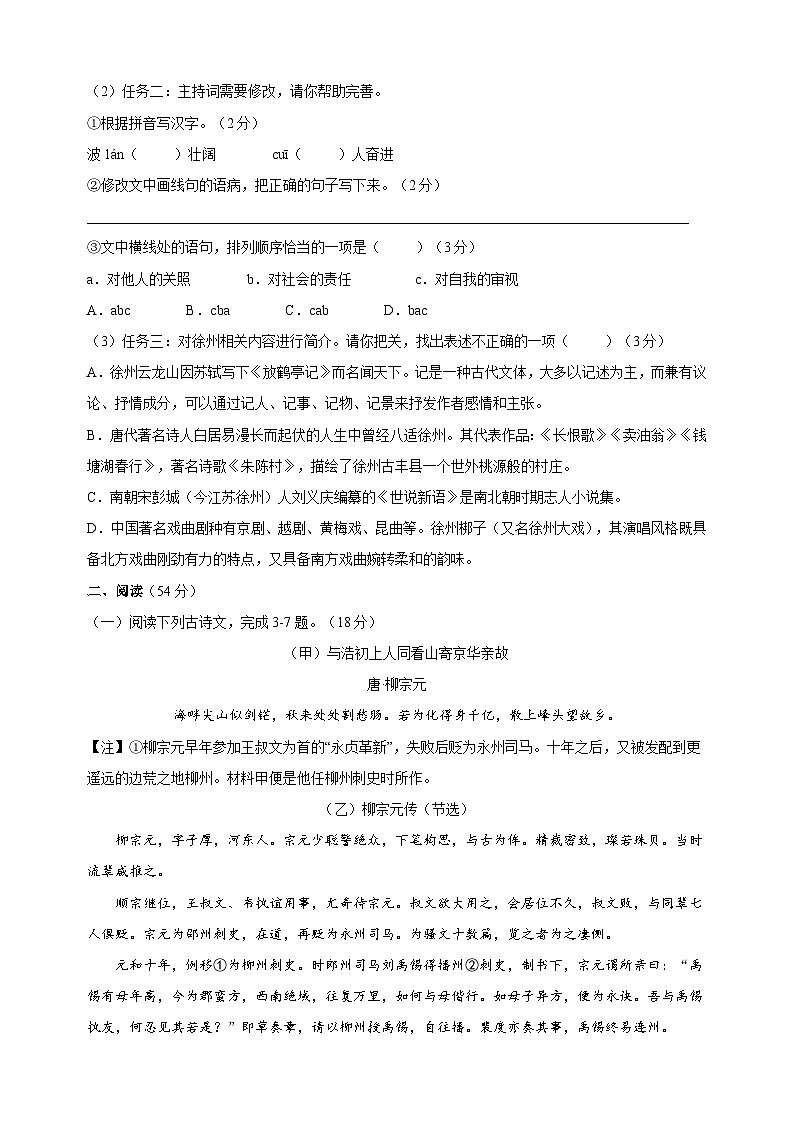 徐州市2023年中考一模语文试卷（含答案）02