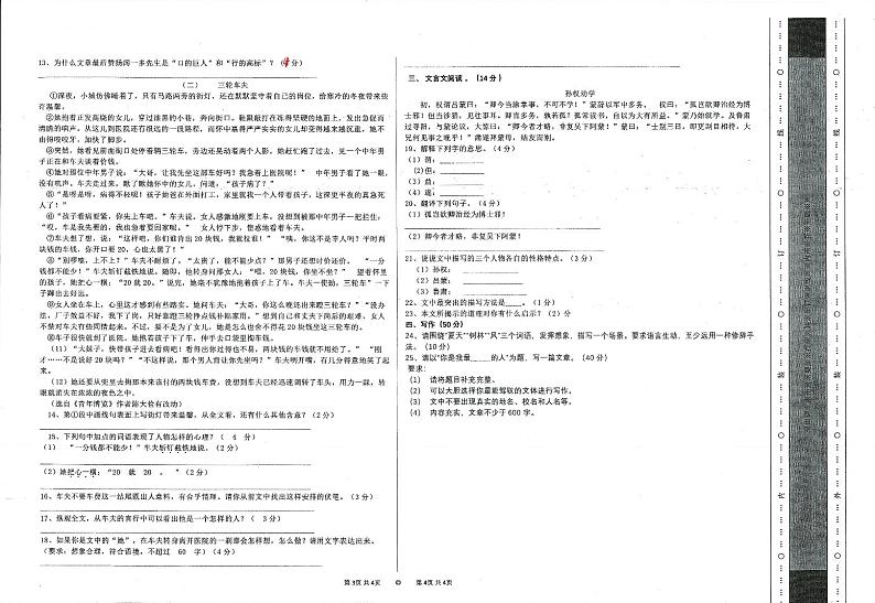 甘肃省定西市岷县城郊初级中学2023-2024学年七年级下学期第一次教学质量检测语文试卷02