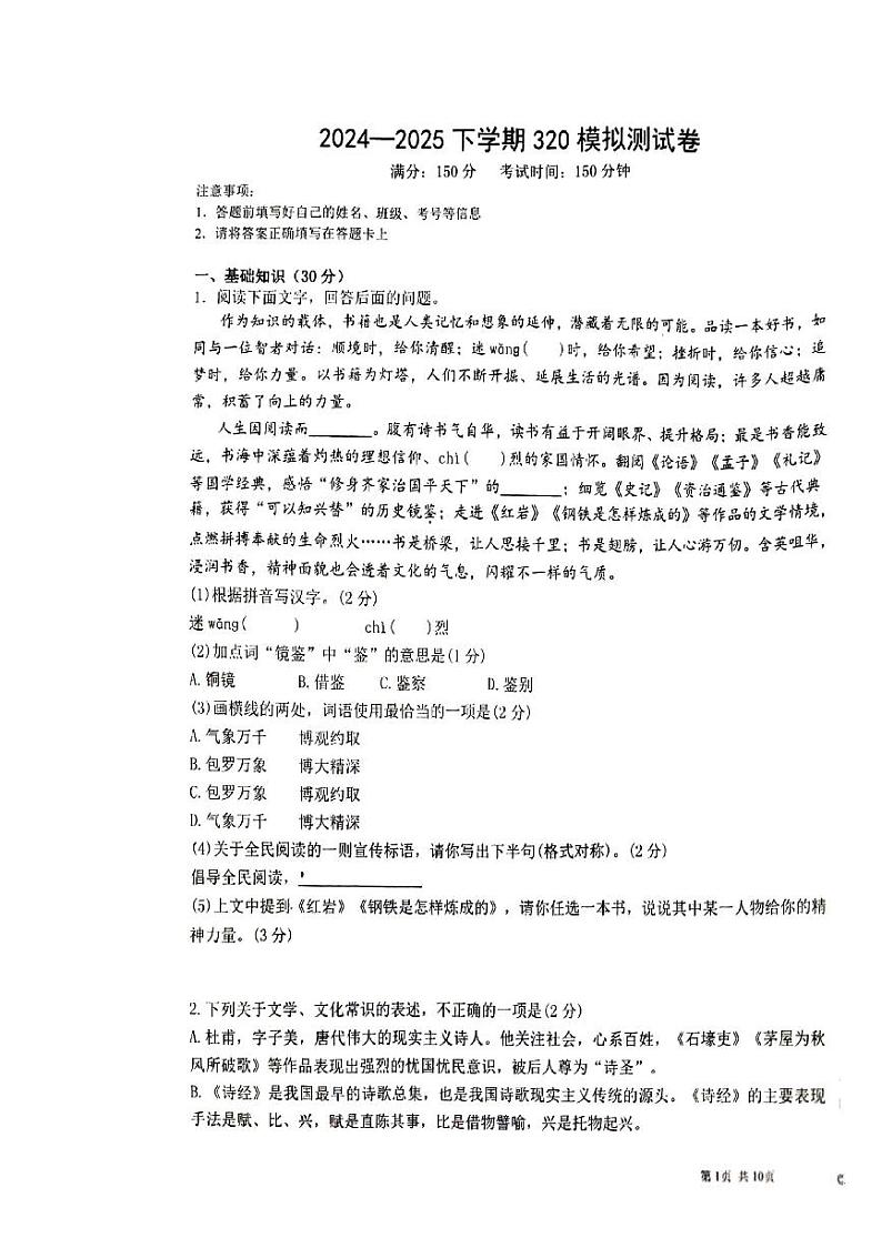 2024年内蒙赤峰红山区第十五中学中考一模语文试卷01