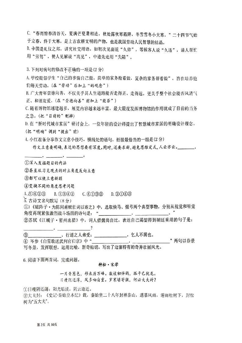 2024年内蒙赤峰红山区第十五中学中考一模语文试卷02