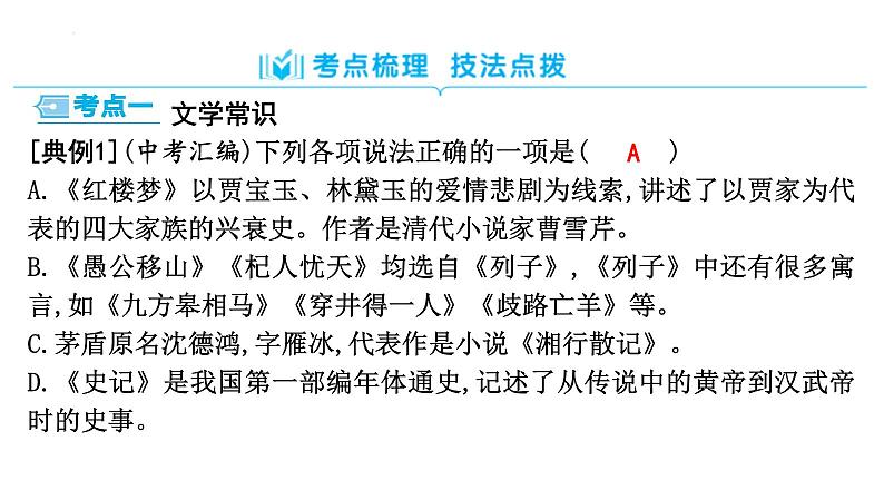 中考语文二轮专题复习《文学文化常识》课件02