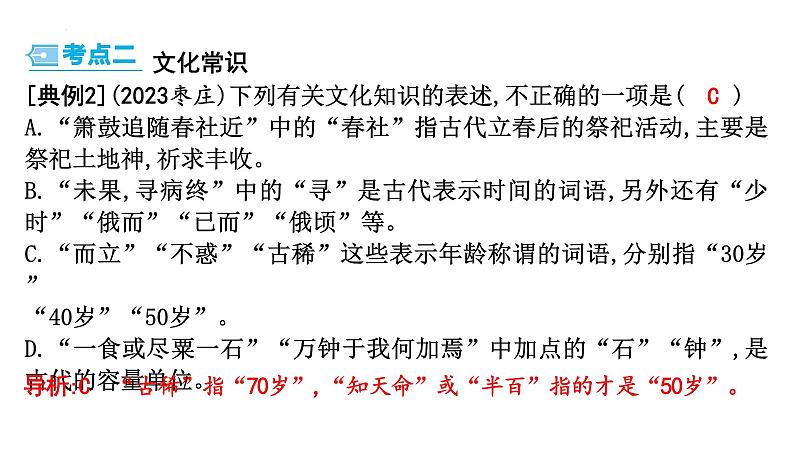 中考语文二轮专题复习《文学文化常识》课件04
