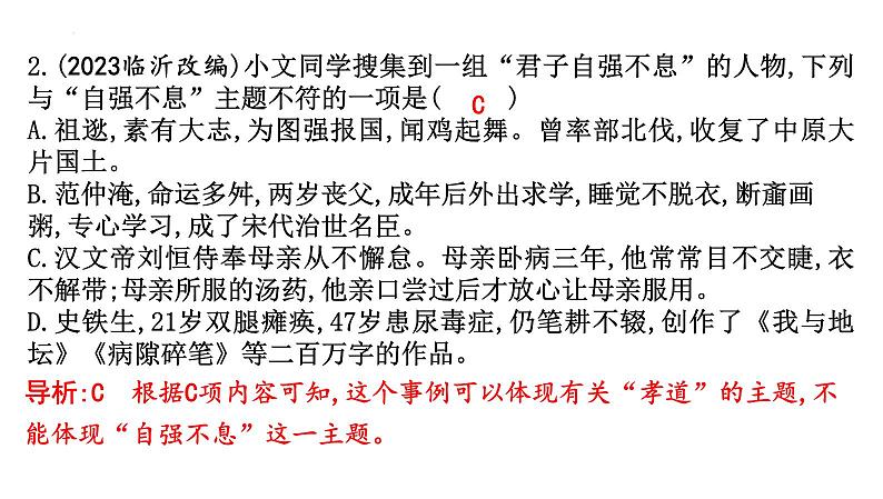 中考语文二轮专题复习《文学文化常识》课件06