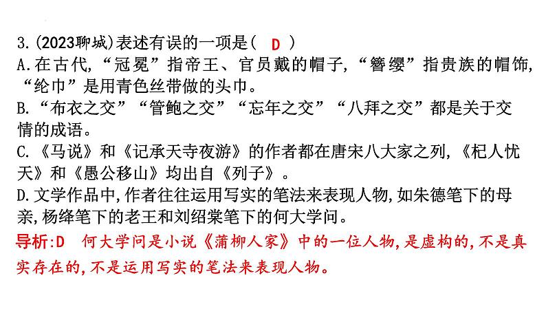 中考语文二轮专题复习《文学文化常识》课件07