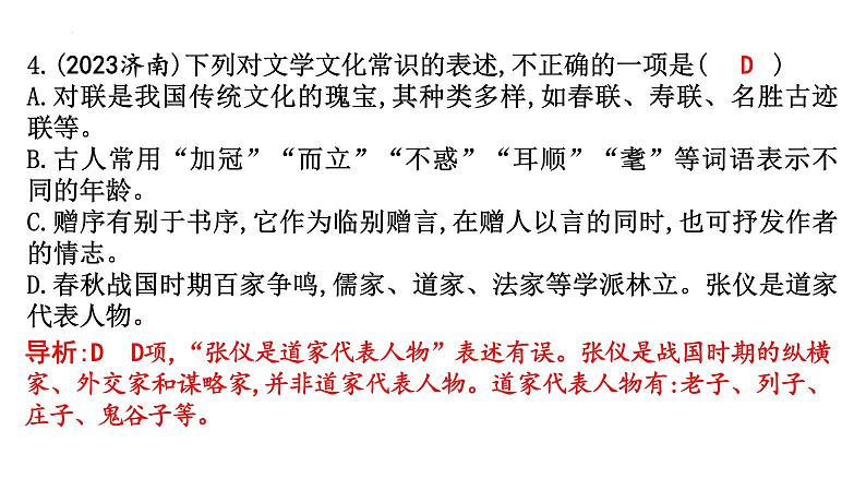 中考语文二轮专题复习《文学文化常识》课件08