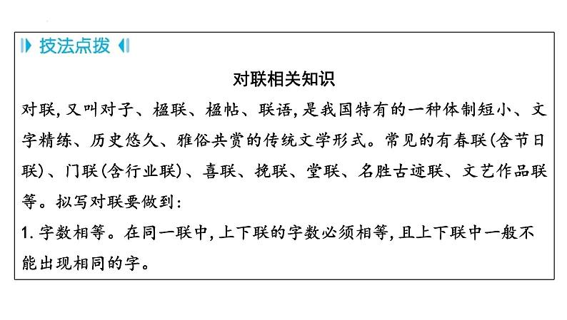 中考语文二轮复习《语法知识(含对联拟写)》 课件05