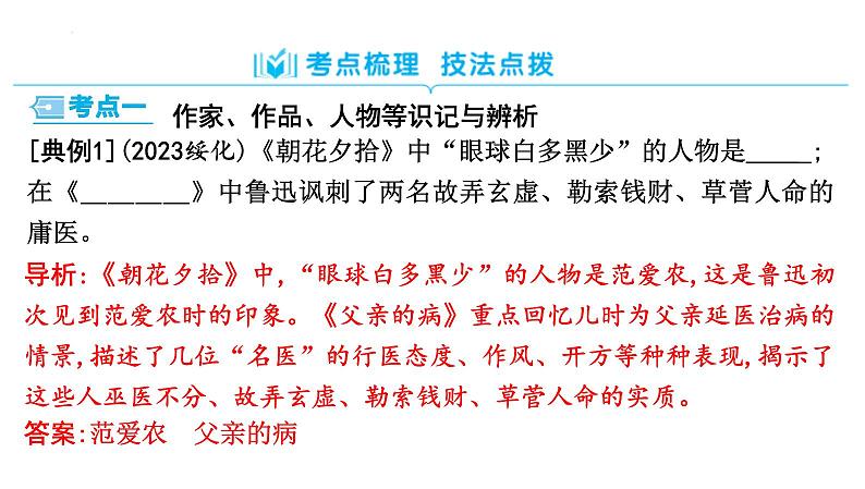 中考语文二轮复习：《名著(整本书)阅读》课件第2页