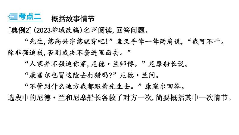 中考语文二轮复习：《名著(整本书)阅读》课件第3页