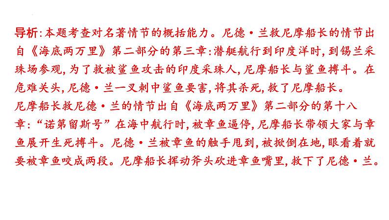 中考语文二轮复习：《名著(整本书)阅读》课件第4页