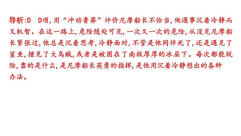 中考语文二轮复习：《名著(整本书)阅读》课件第8页