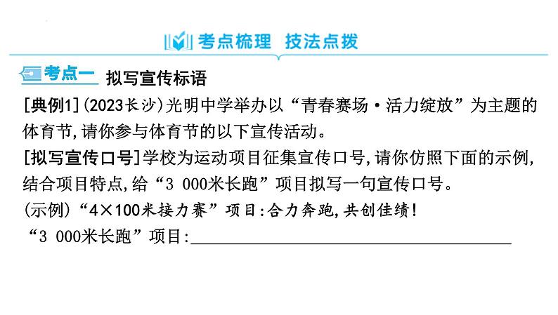 中考语文二轮复习：《综合性学习》课件第2页