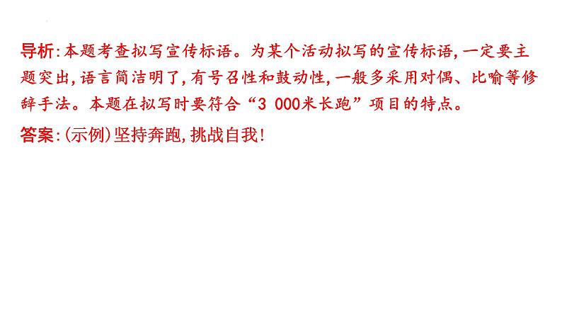 中考语文二轮复习：《综合性学习》课件第3页