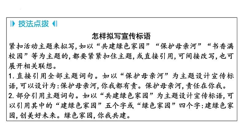 中考语文二轮复习：《综合性学习》课件第4页