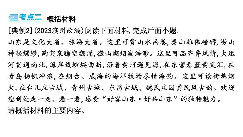 中考语文二轮复习：《综合性学习》课件第6页