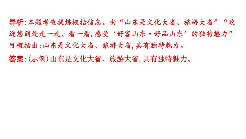 中考语文二轮复习：《综合性学习》课件第7页