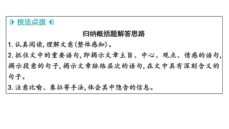 中考语文二轮复习：《综合性学习》课件第8页