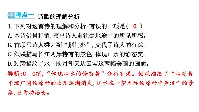 中考语文二轮复习课件《古诗词鉴赏》03