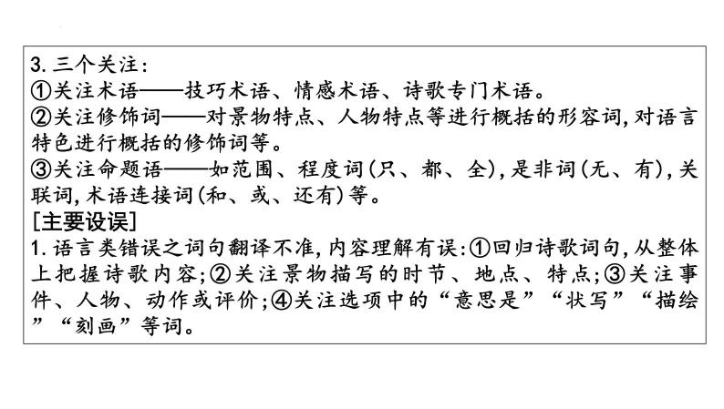 中考语文二轮复习课件《古诗词鉴赏》05