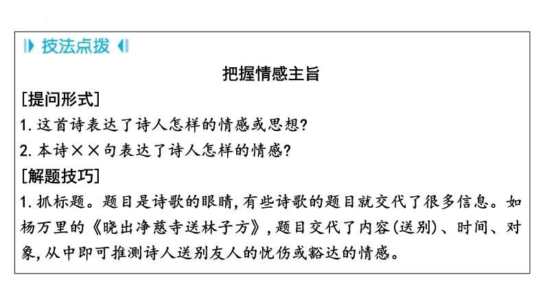 中考语文二轮复习课件《古诗词鉴赏》08