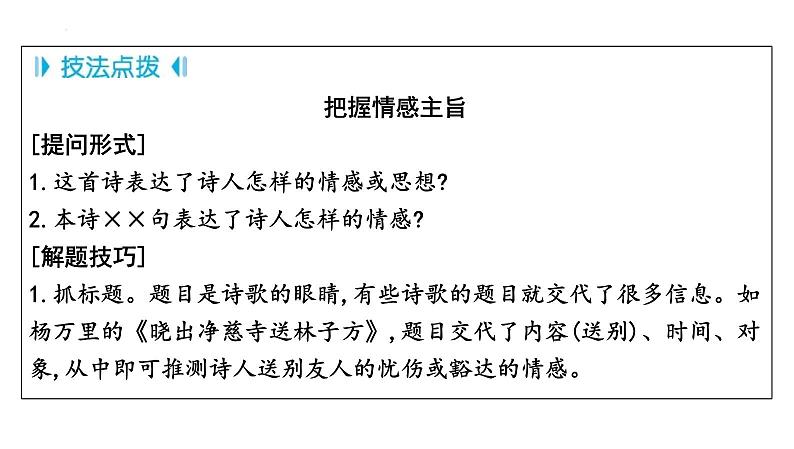 中考语文二轮复习课件《古诗词鉴赏》08