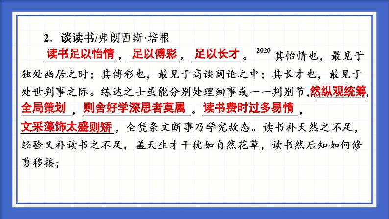 中考语文二轮专题复习：《现代文背诵篇目默写集训》课件04