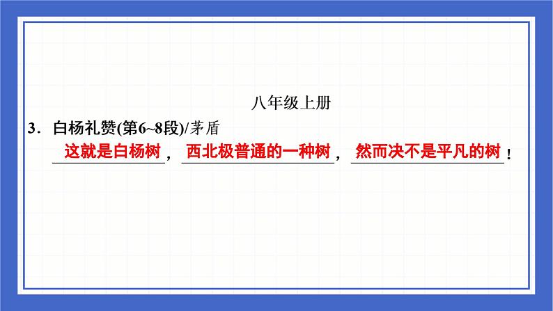 中考语文二轮专题复习：《现代文背诵篇目默写集训》课件07