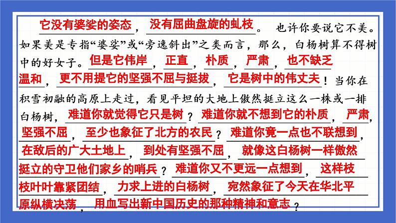 中考语文二轮专题复习：《现代文背诵篇目默写集训》课件08