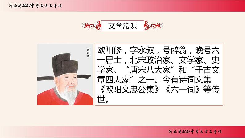 年中考语文二轮专题文言文复习《醉翁亭记》课件03