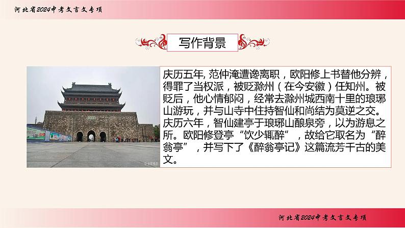 年中考语文二轮专题文言文复习《醉翁亭记》课件04