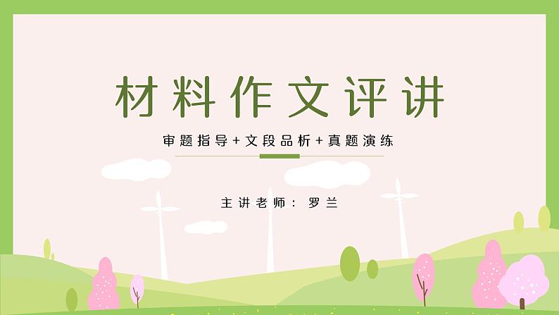 中考语文专题复习-材料作文审题专项训练课件第1页