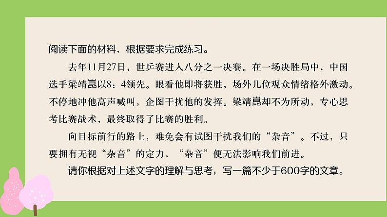 中考语文专题复习-材料作文审题专项训练课件第4页