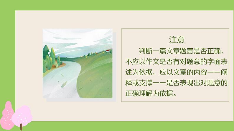 中考语文专题复习-材料作文审题专项训练课件第8页