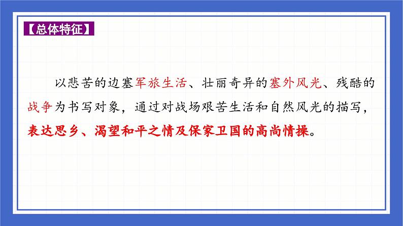 中考语文二轮专题复习-古诗词曲分类赏析 边塞征战篇课件02