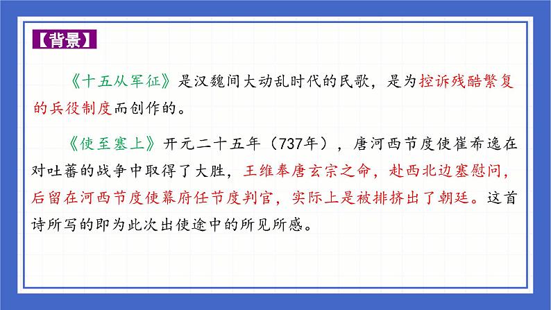 中考语文二轮专题复习-古诗词曲分类赏析 边塞征战篇课件03
